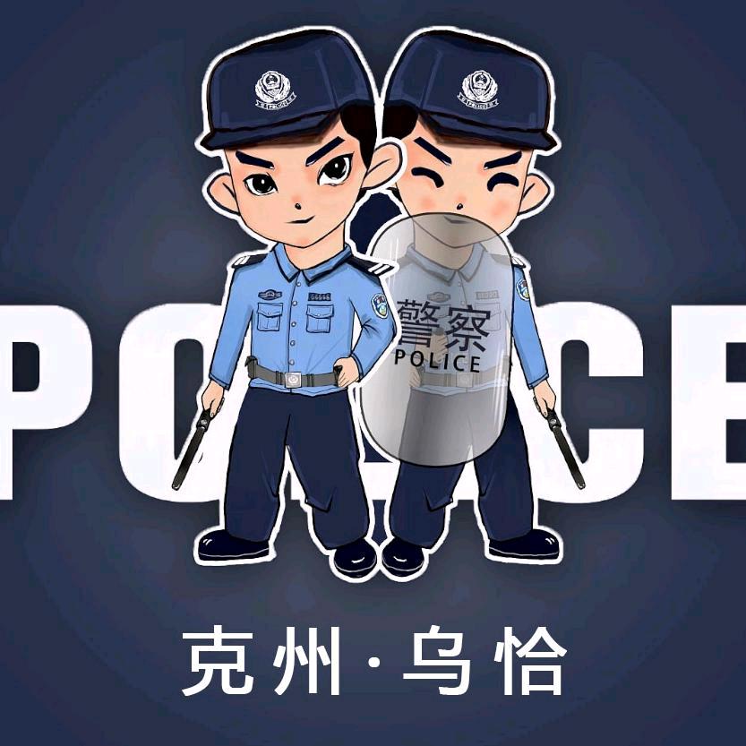 平安乌恰