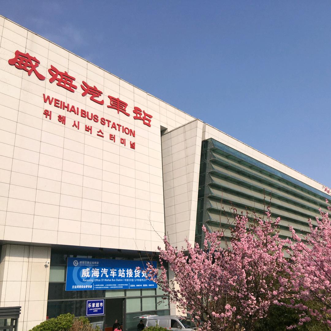 威海环海旅游公交巴士城际4号线