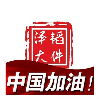 内蒙古泽韬大件运输机械租赁有限公司