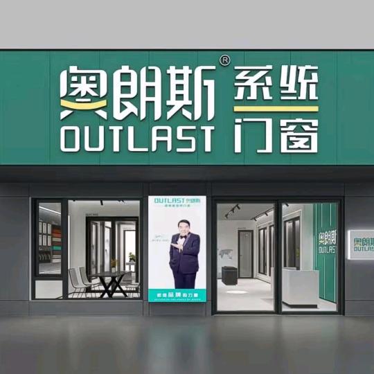 奥朗斯系统门窗兴国店