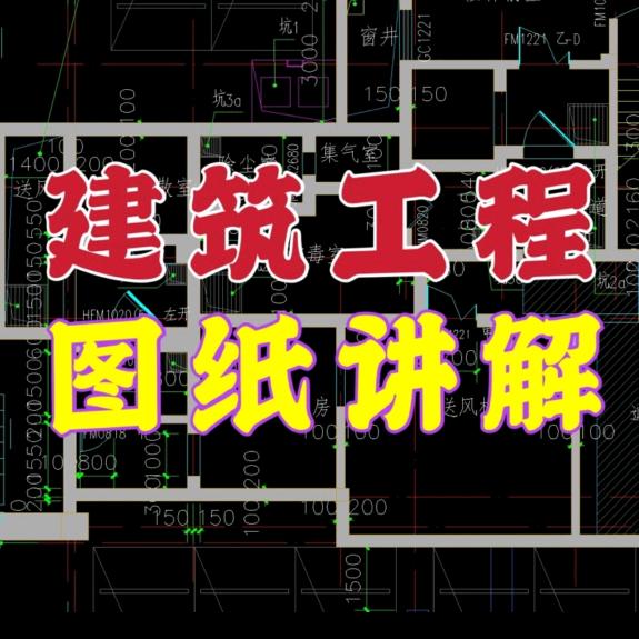 建筑图纸教学（干混砂浆）