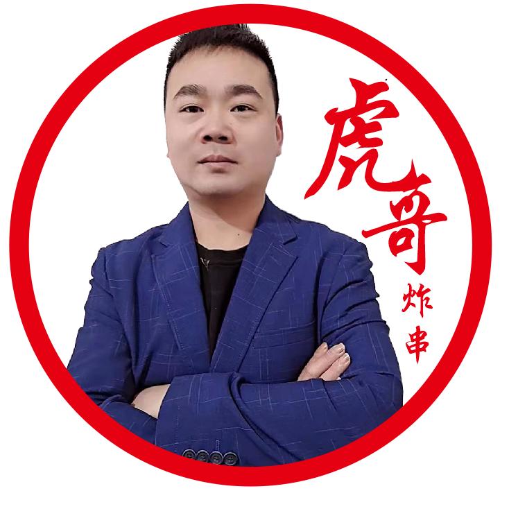 虎哥炸串小吃店