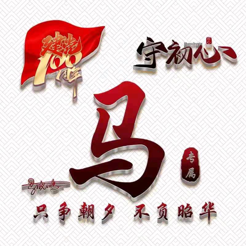 白水-马哥