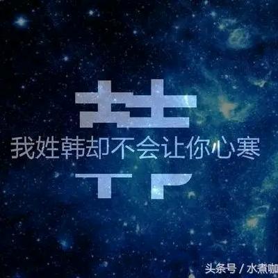 《韩好有你》