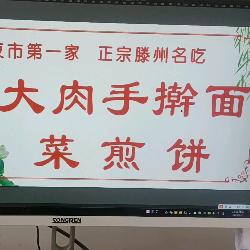 环联夜市正宗滕州大肉手擀面