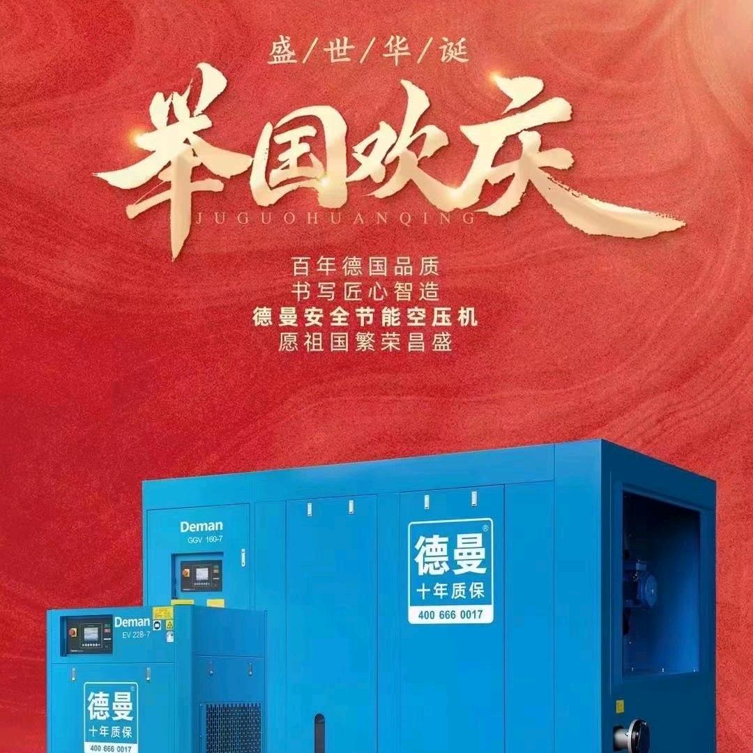 德曼节能空压机.