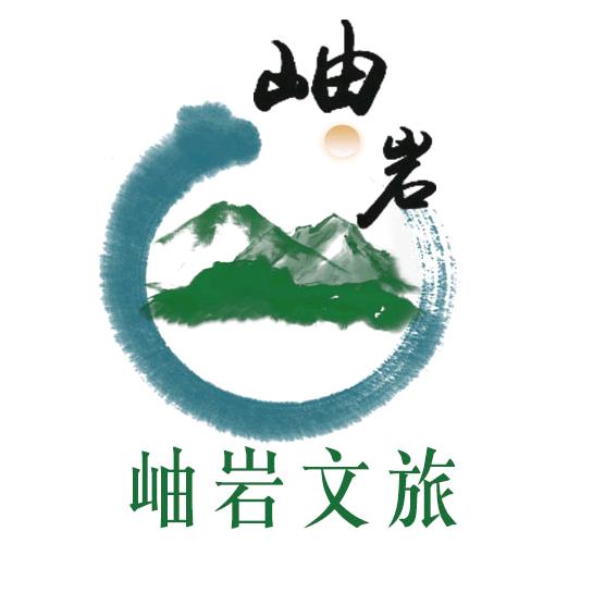 岫岩文旅
