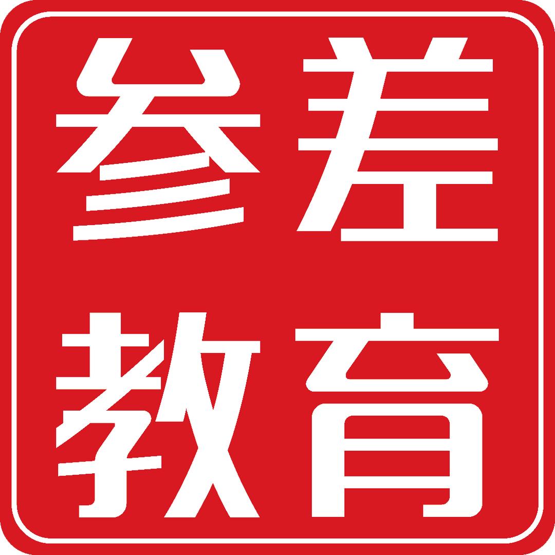 参差教育(白马校区)