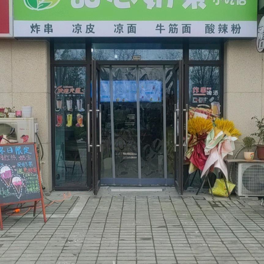 蒙城县甜芯小吃店