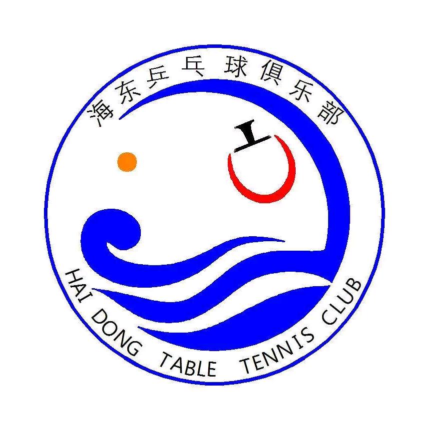 乐清市海东乒乓