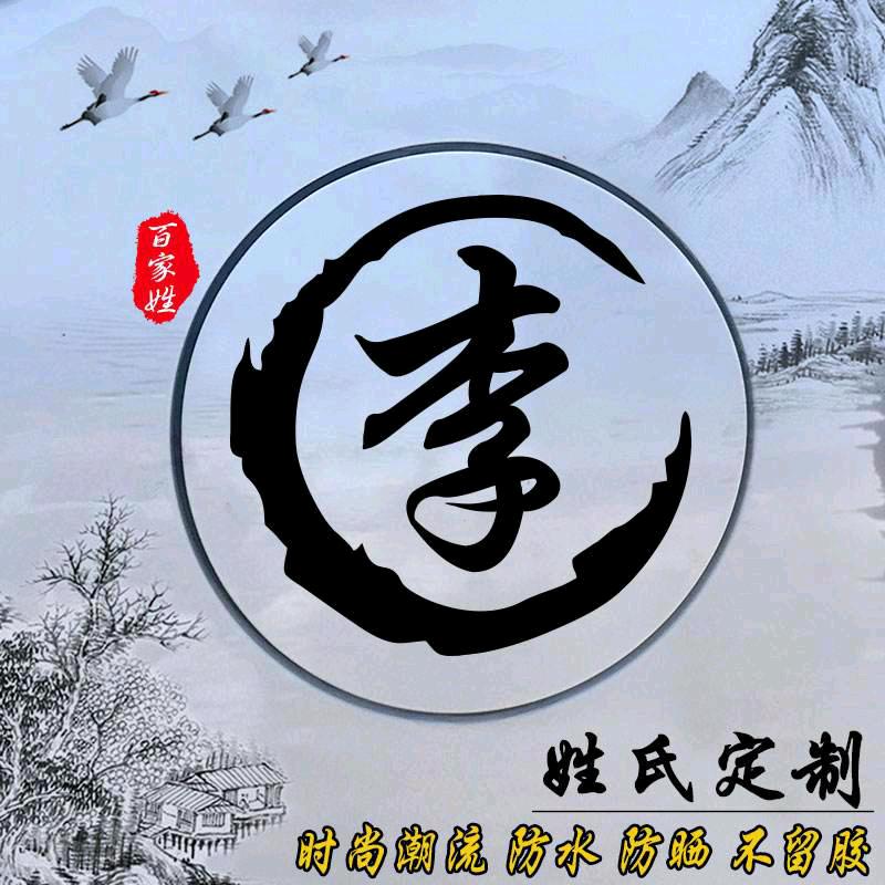 李在何方