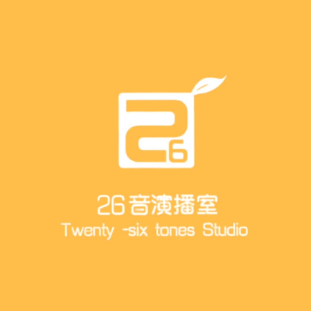 26音演播室26音演播室