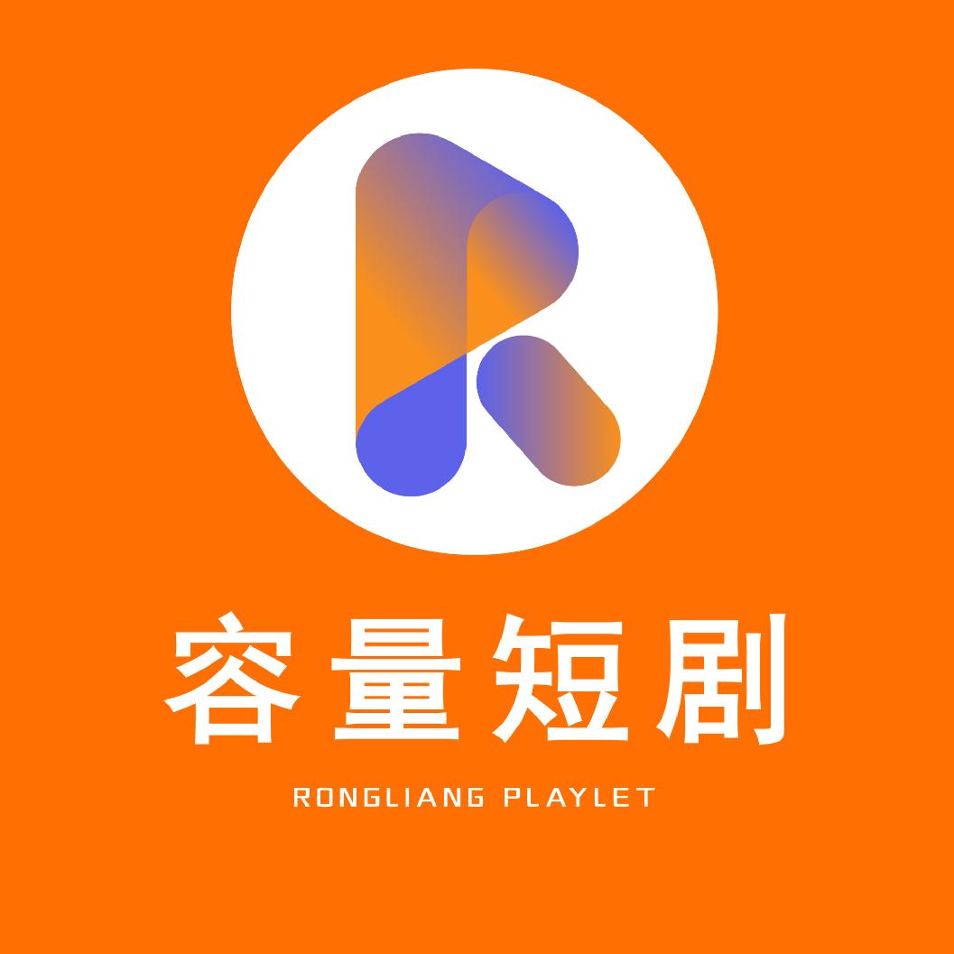 容量免费短剧
