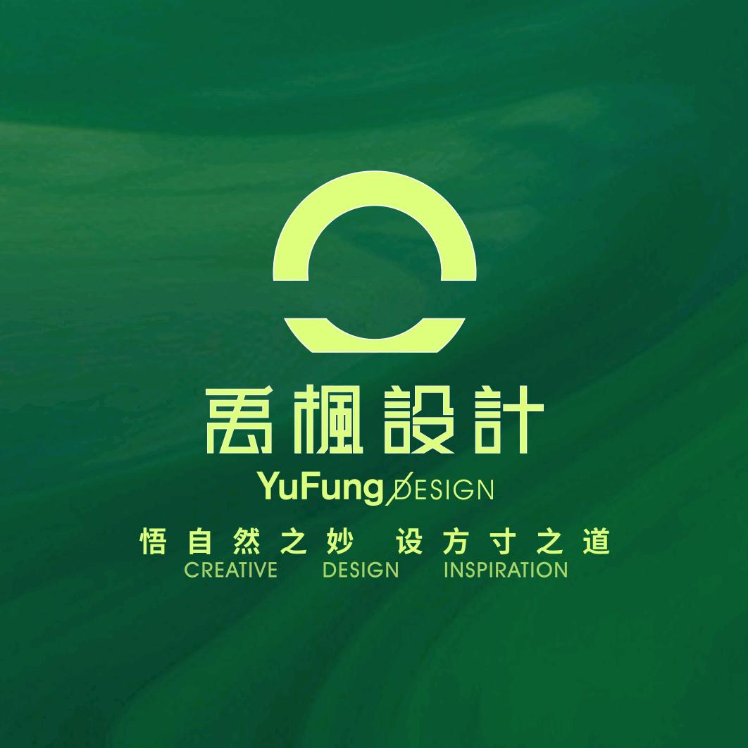 禹枫设计狮～禹枫