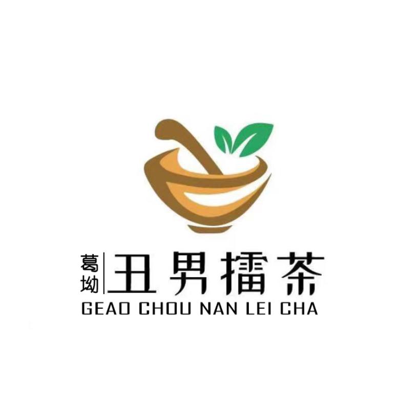 葛坳丑男擂茶