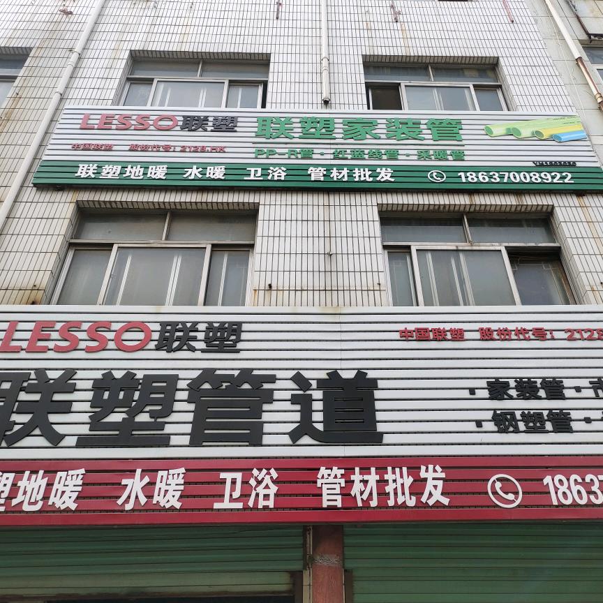 朱振宇 永城联塑管道