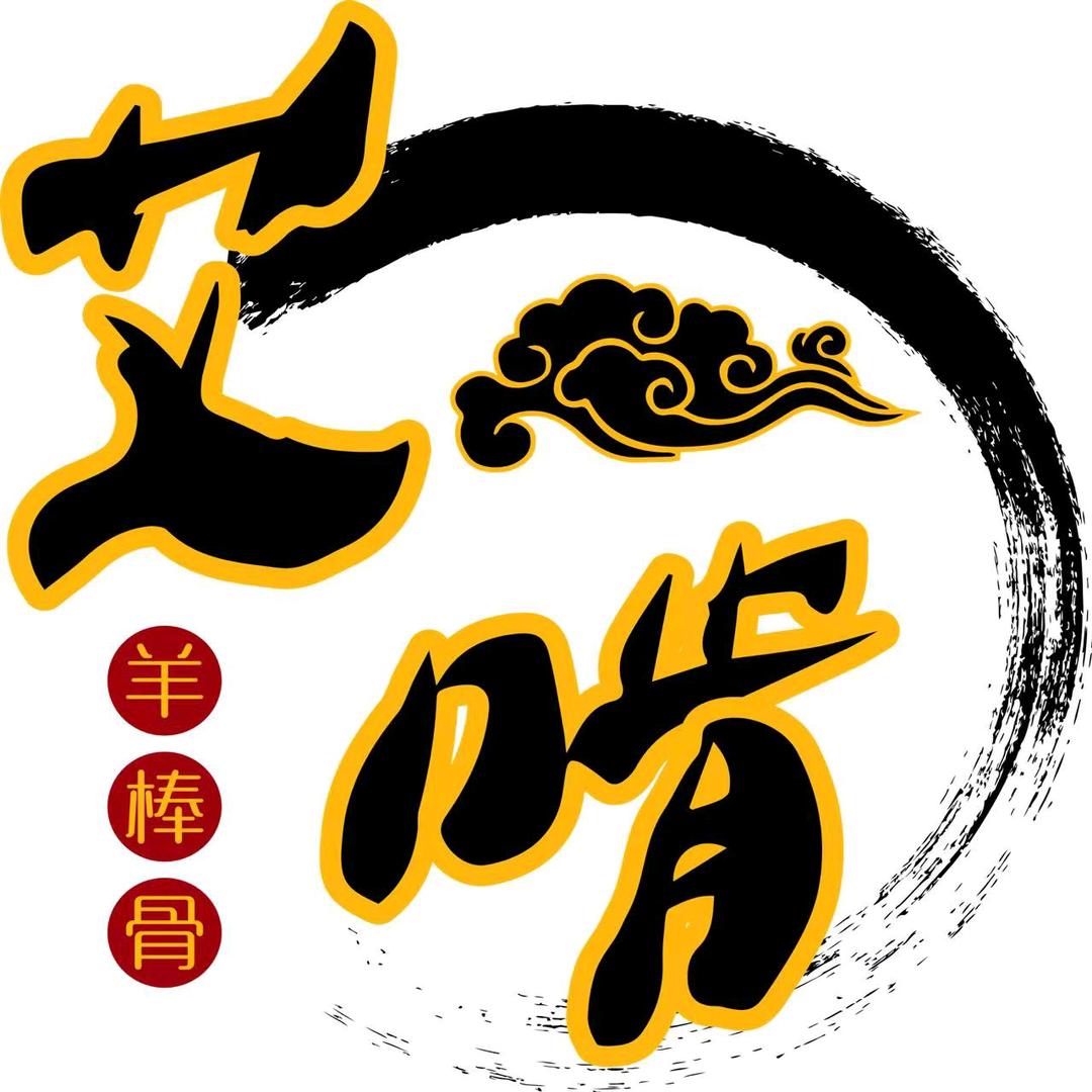 朝阳镇艾啃羊棒骨小酒馆