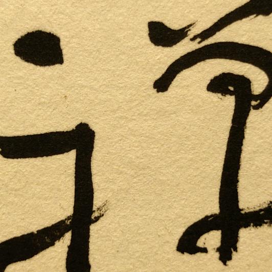 一泓山房