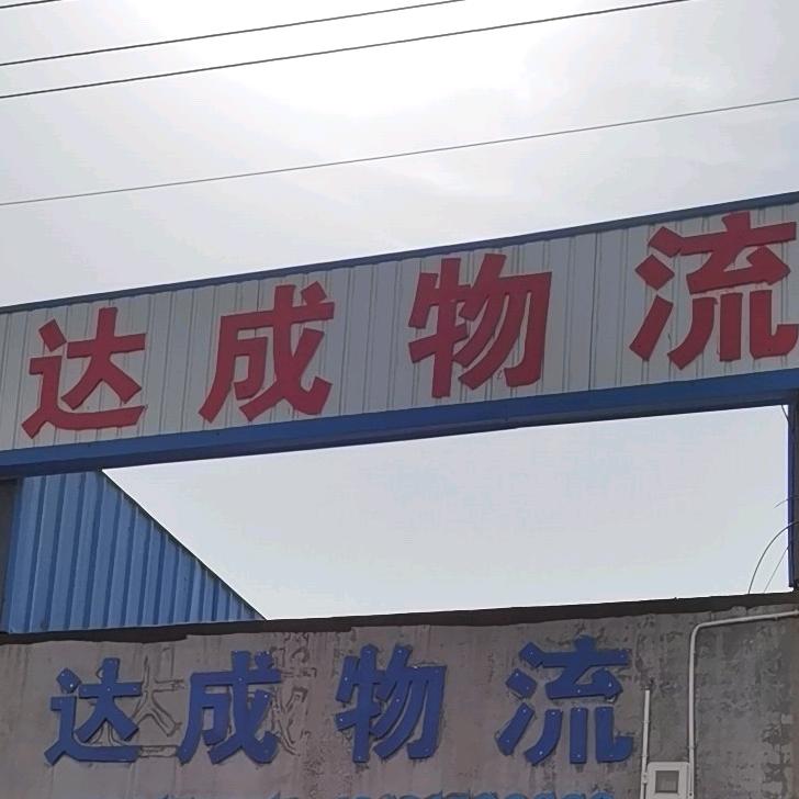 泊头达成宁夏甘肃内蒙青海西藏直达专线