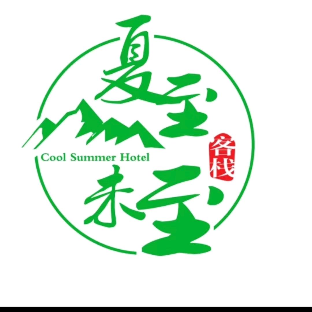 小金县夏至未至客栈