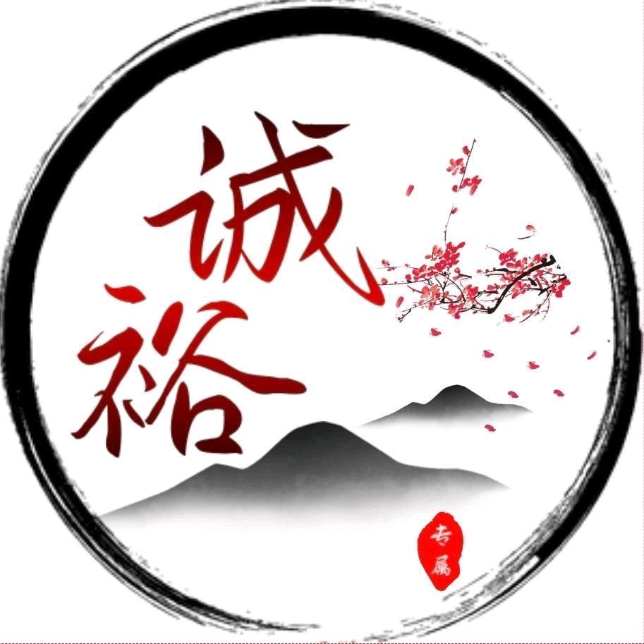 临泉诚裕电子有限公司