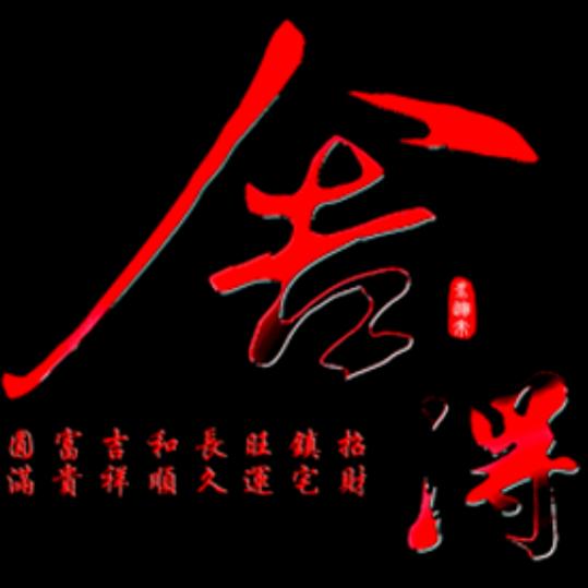 平常心