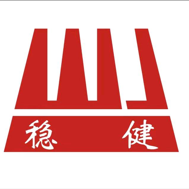 深圳稳健建设集团有限公司–陈工