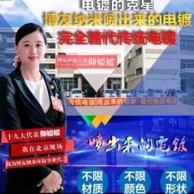 湖南百镀自动化设备有限公司