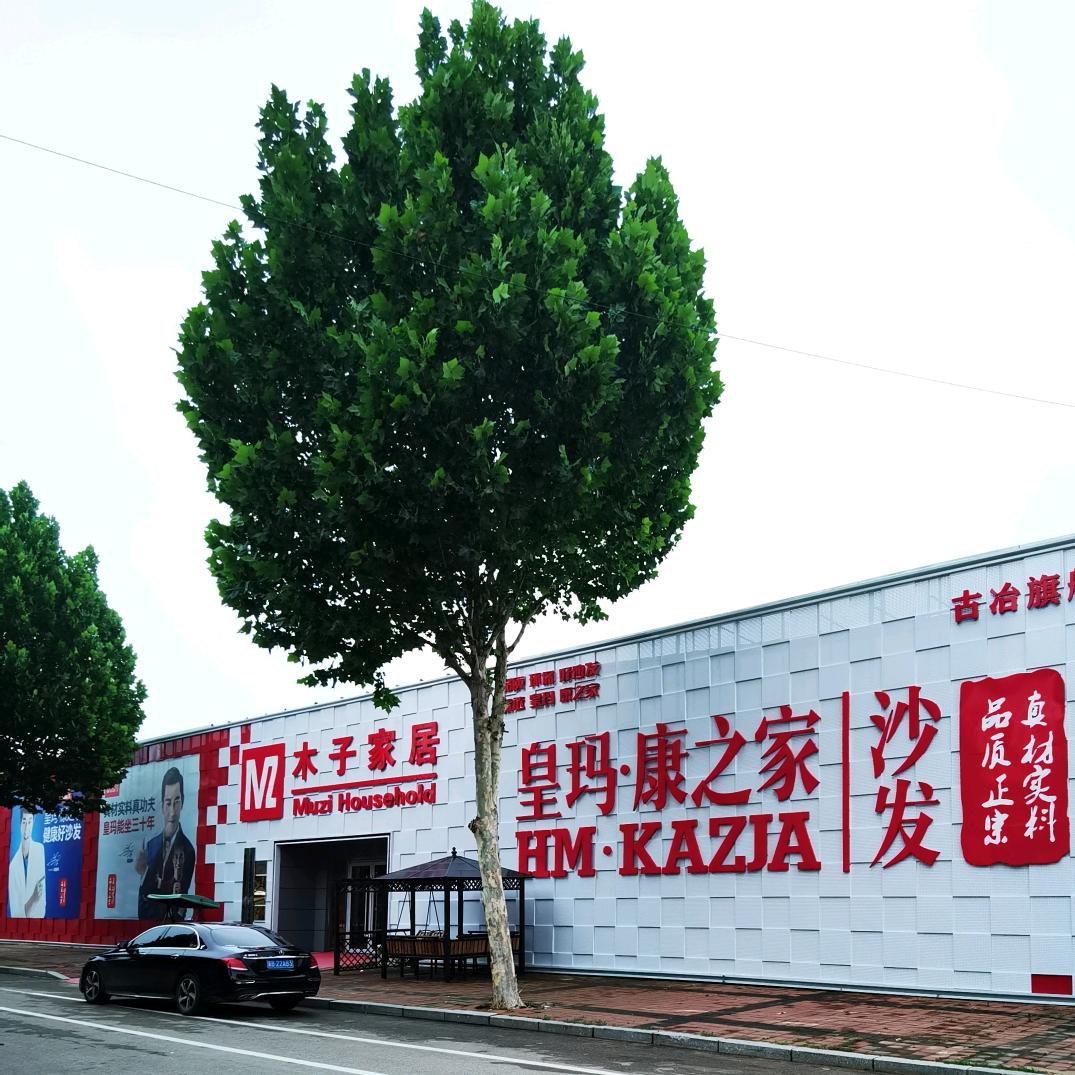 唐山市木子家居