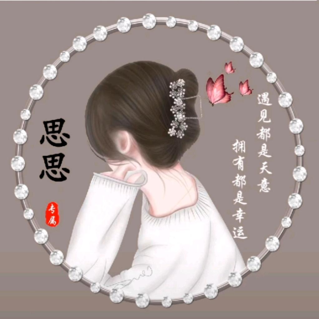 思思