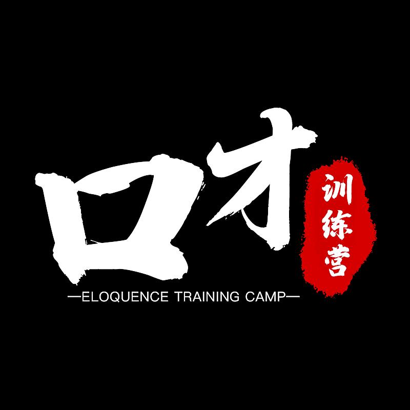 千卷书口才训练书