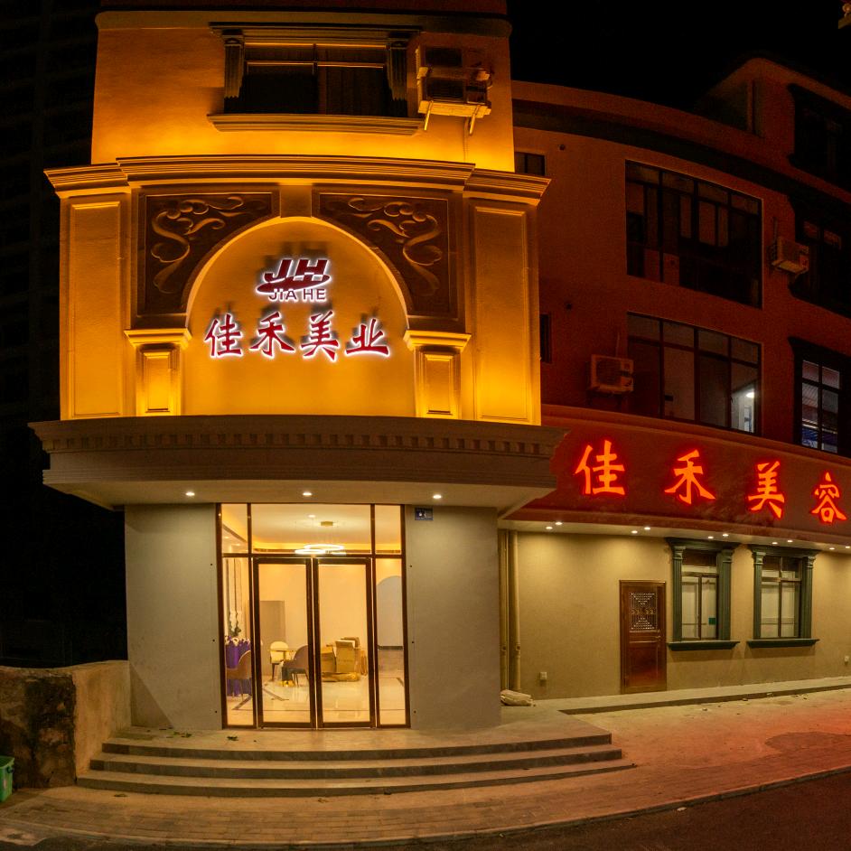 合浦县佳禾美业中心