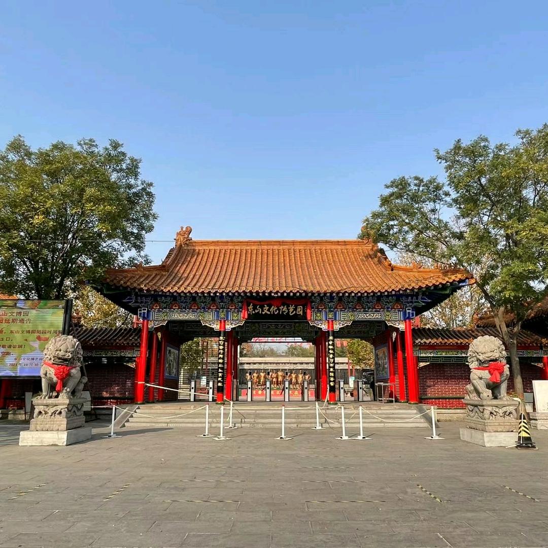 东山文化博艺园