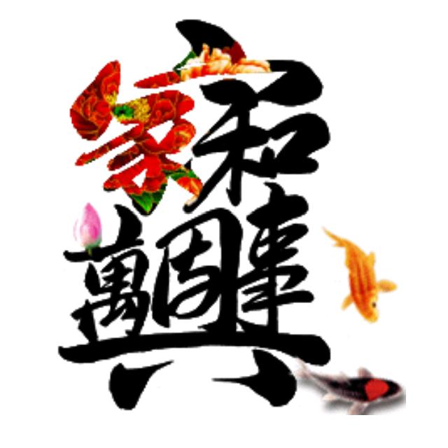 家比天大