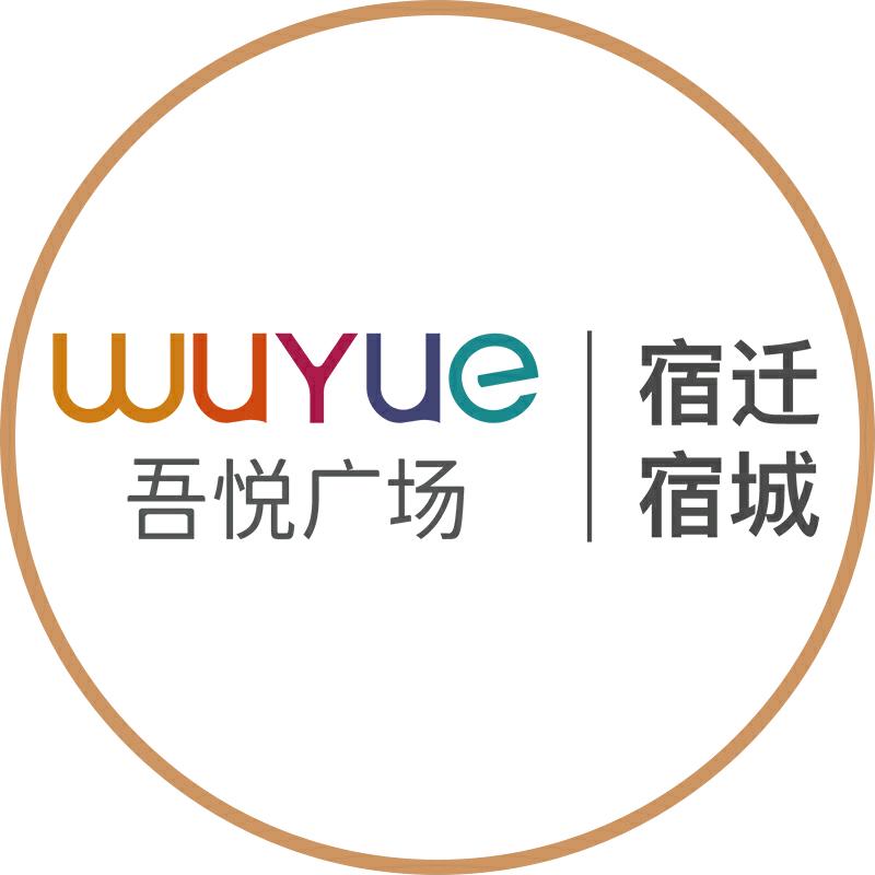 宿迁宿城吾悦广场