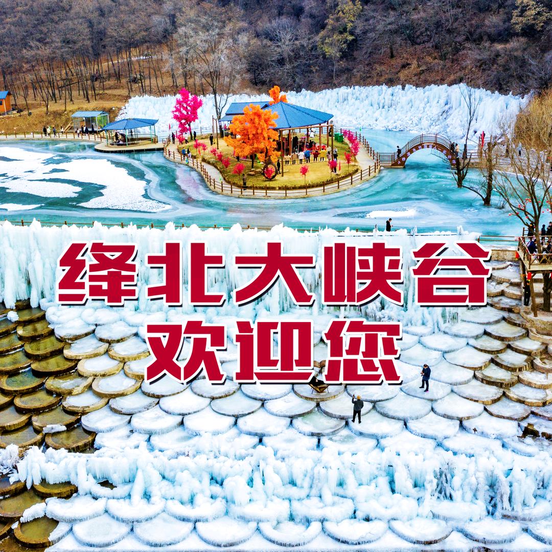 绛北大峡谷景区官方账号
