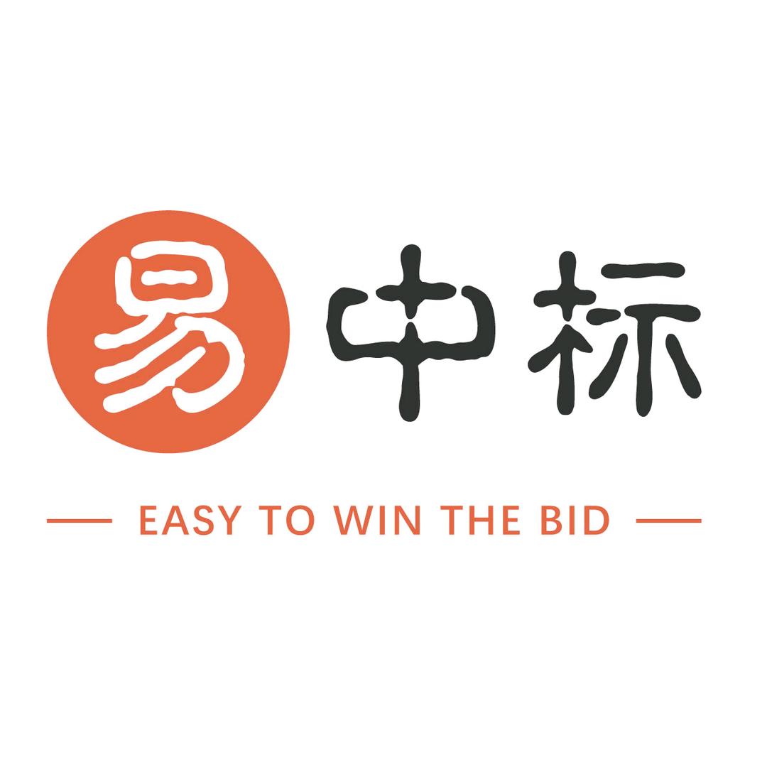 合肥标书代做公司易中标