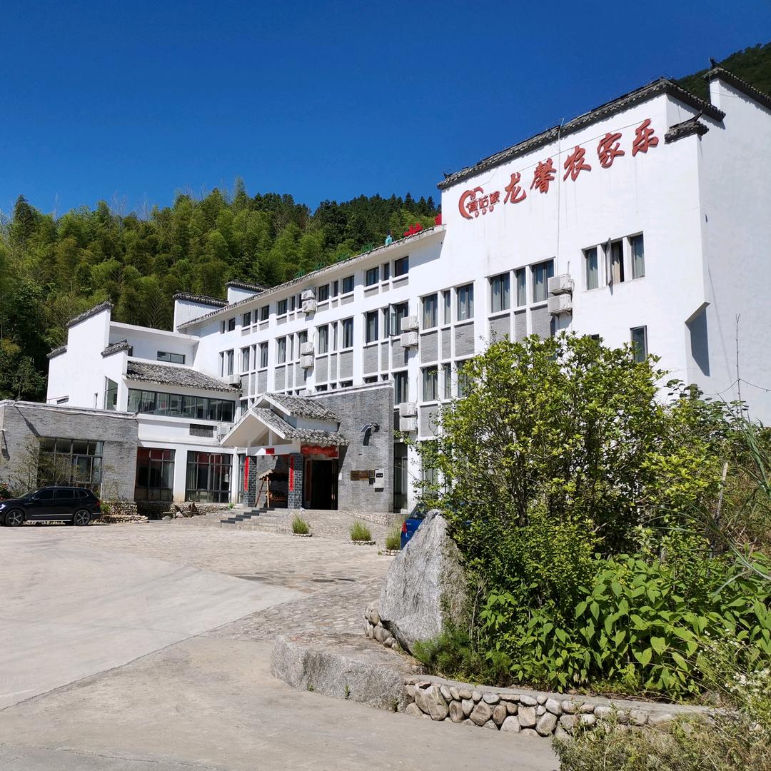 大别山龙馨农家乐