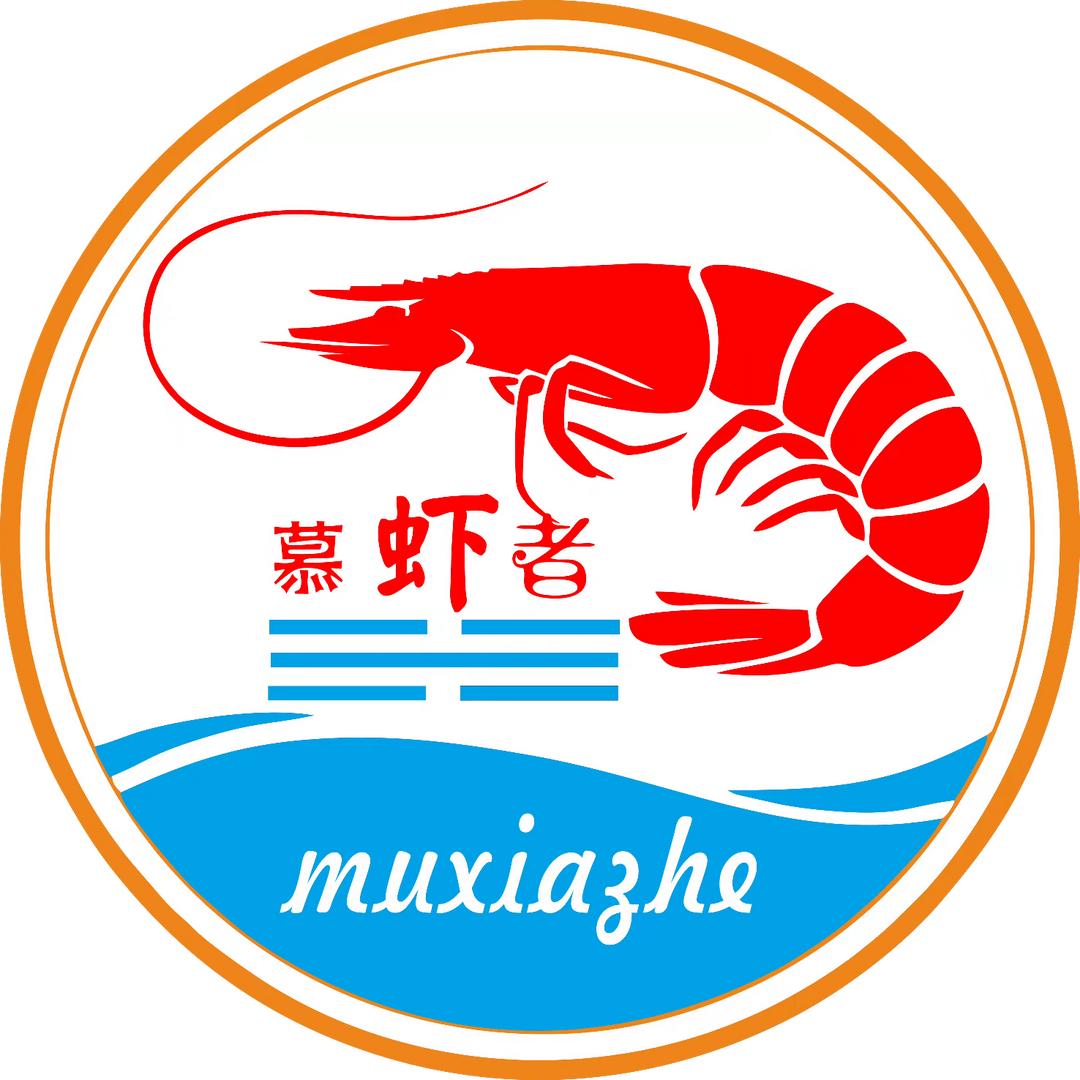 慕虾者虾欢乐餐厅