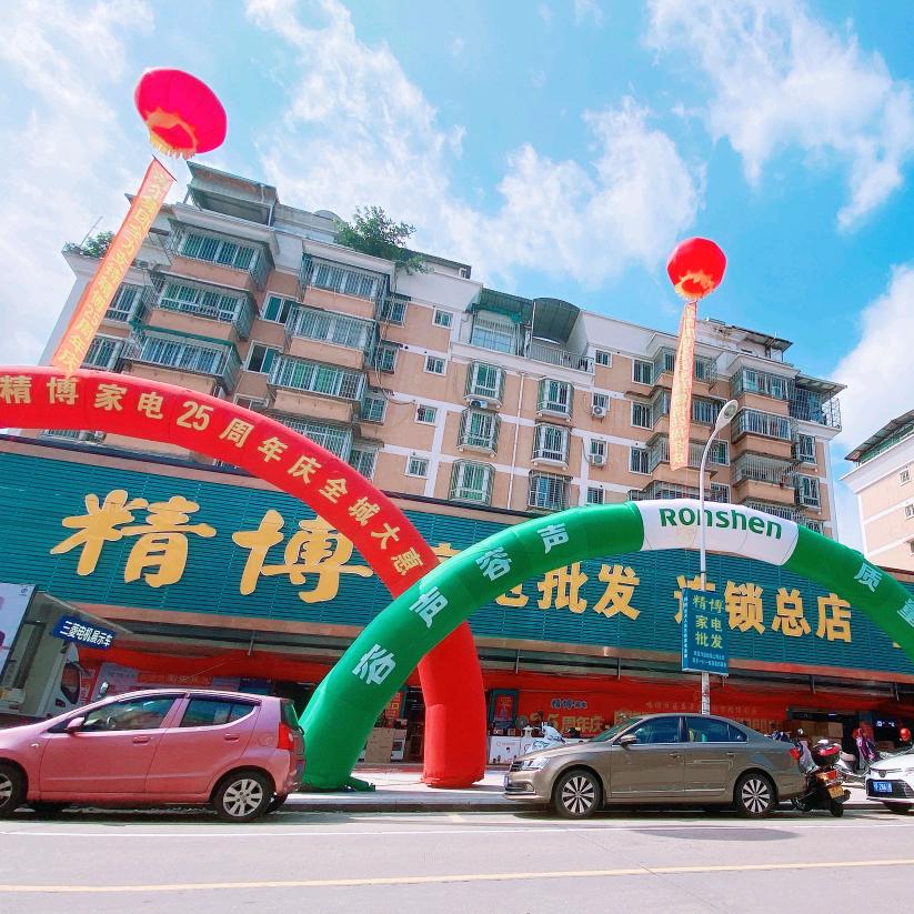 精博家电 实体老店