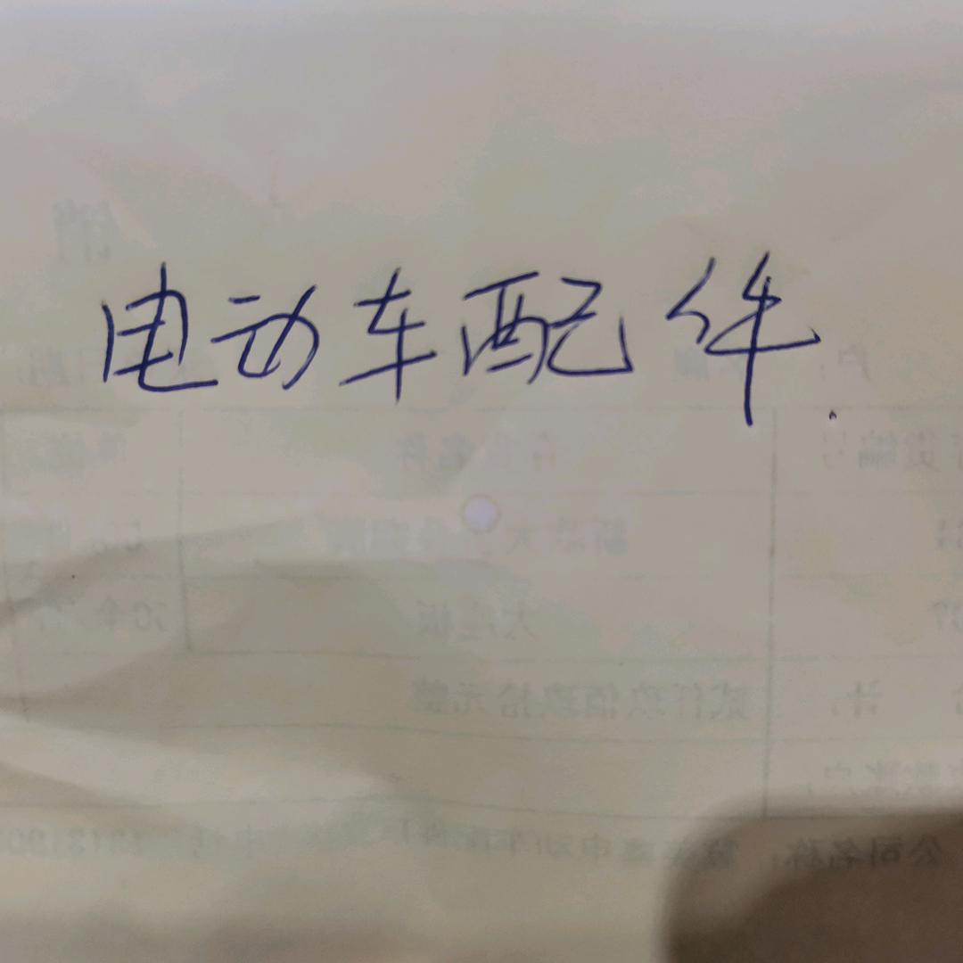 鸣鹿电动车配件车厂配套