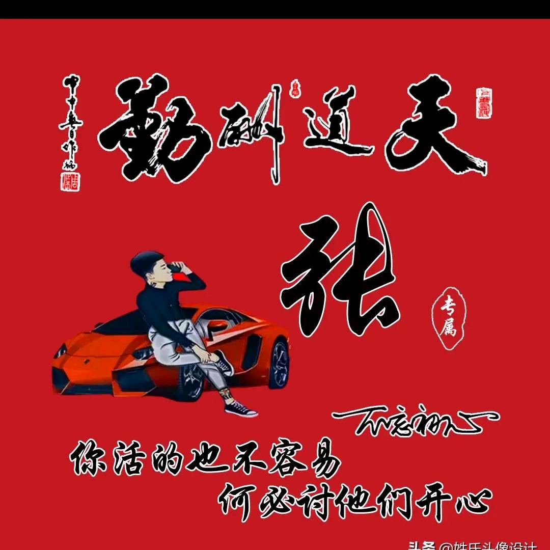 老张头像