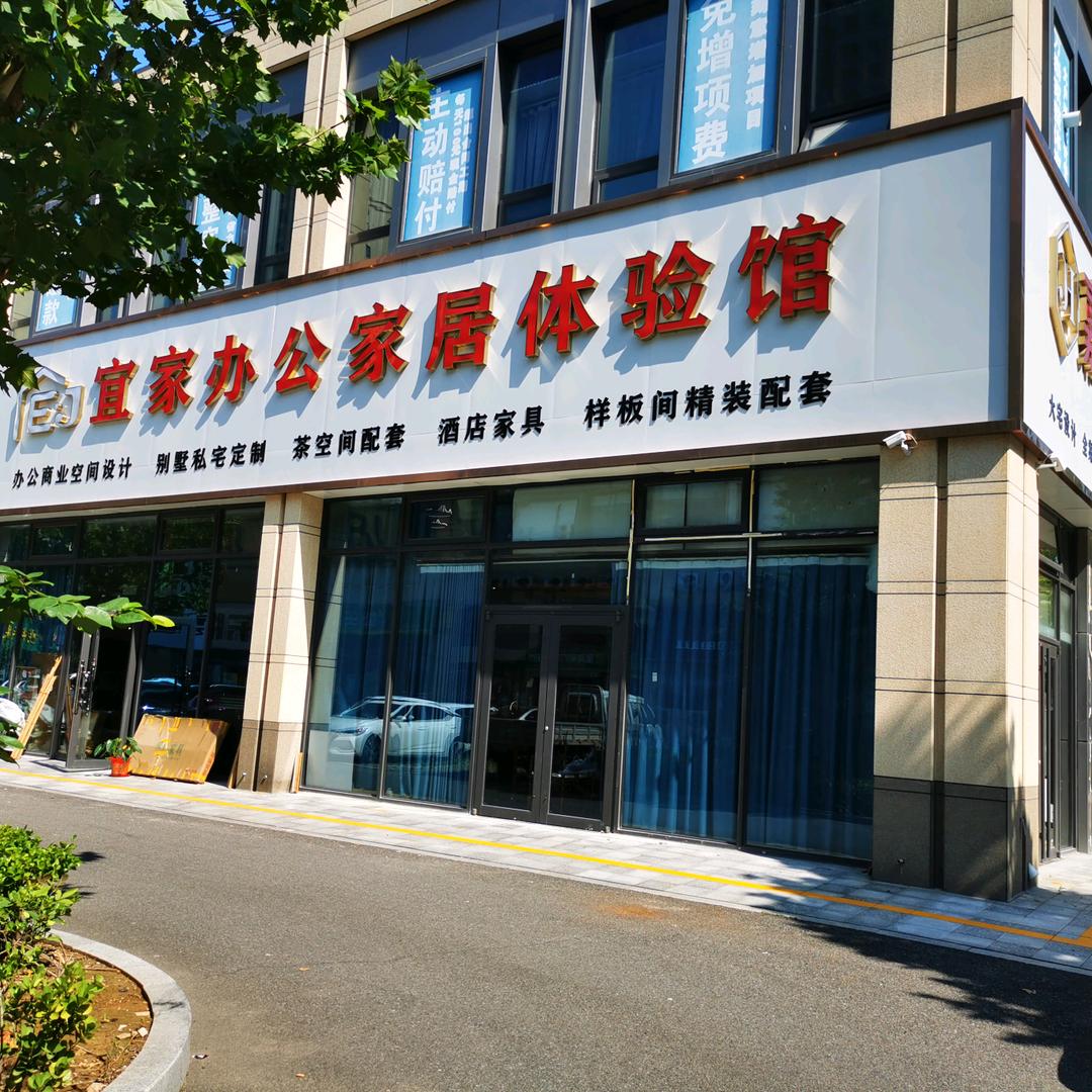 宜家办公家具体验馆