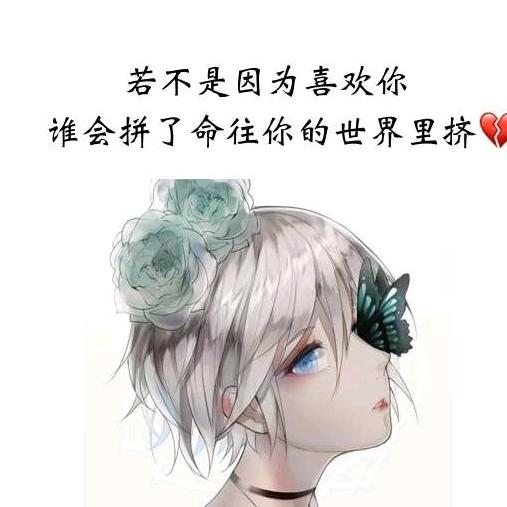 陪你朝朝暮暮。