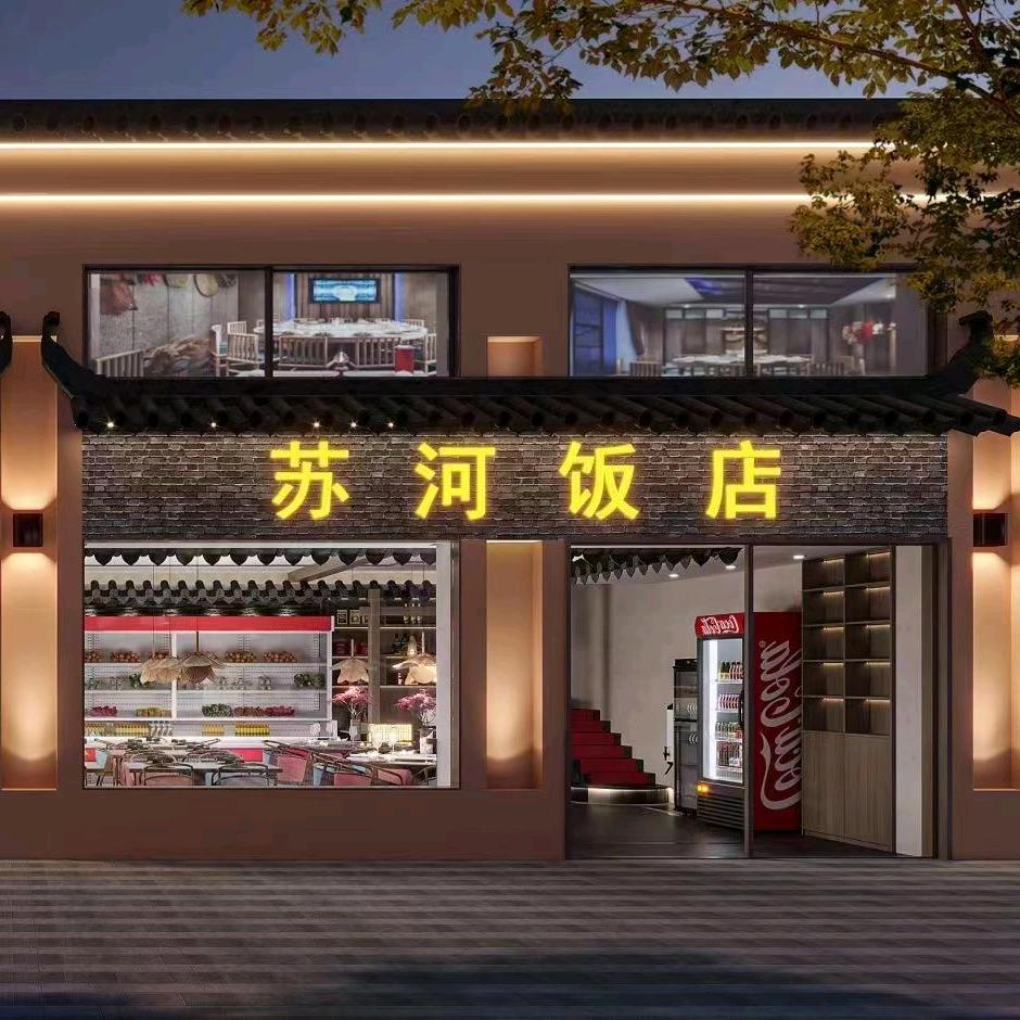 苏河饭店