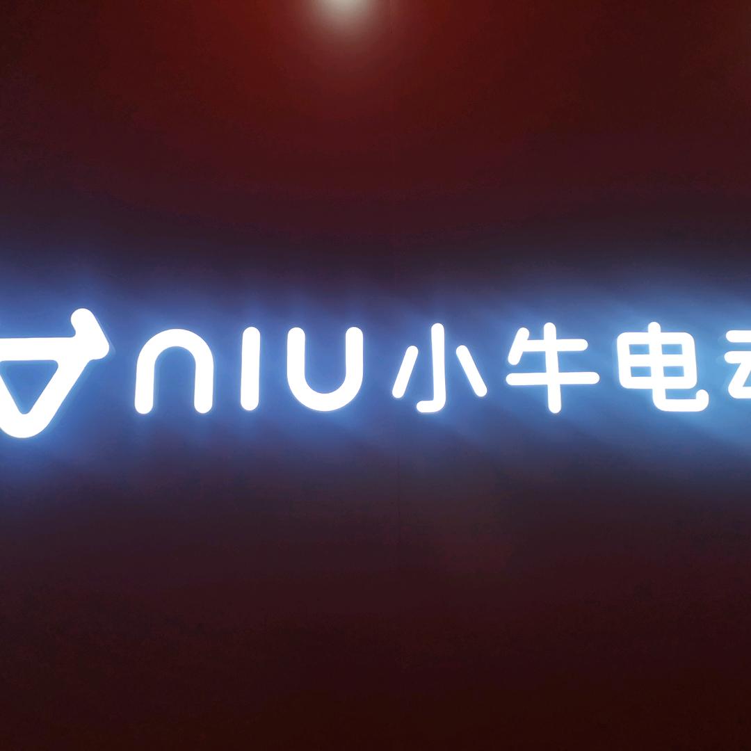 小牛电动(华胜街店)