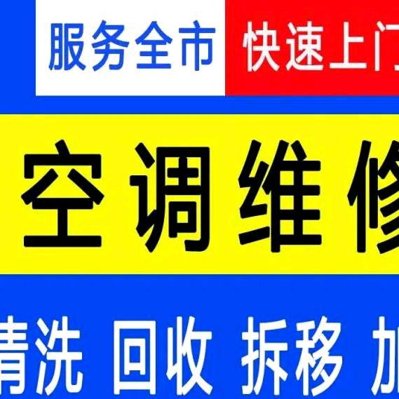 咸阳空调小哥