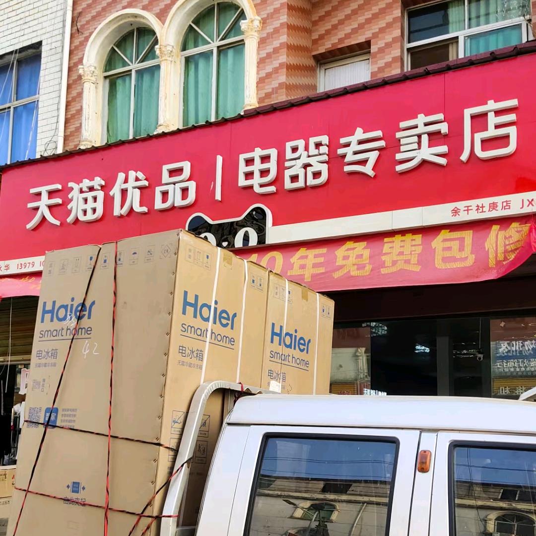 永华天猫家电 家具