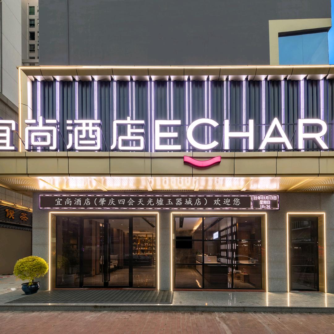 四会市东廷酒店管理有限公司