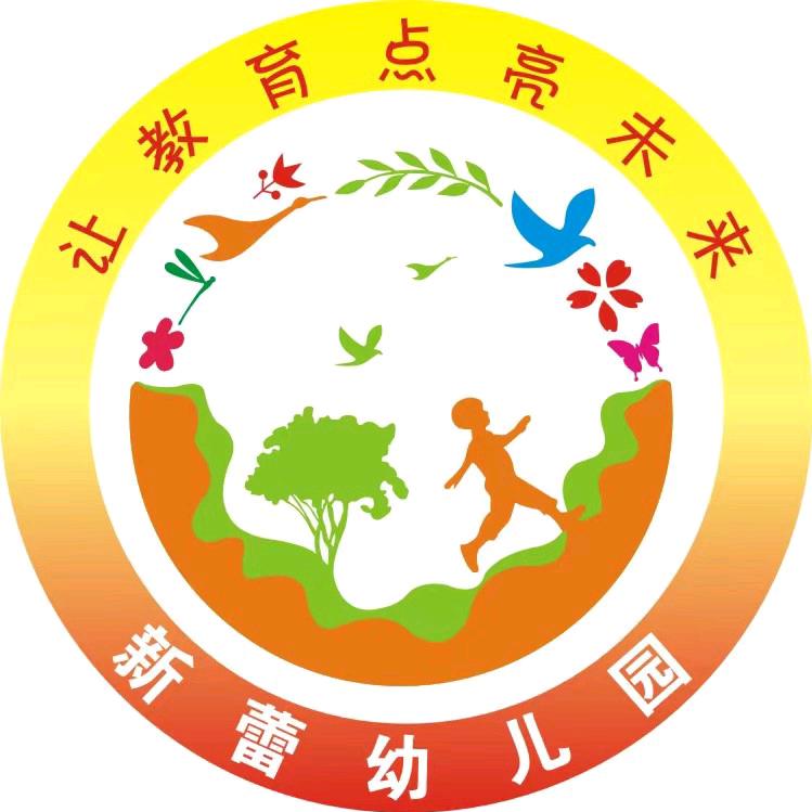 新蕾幼儿园